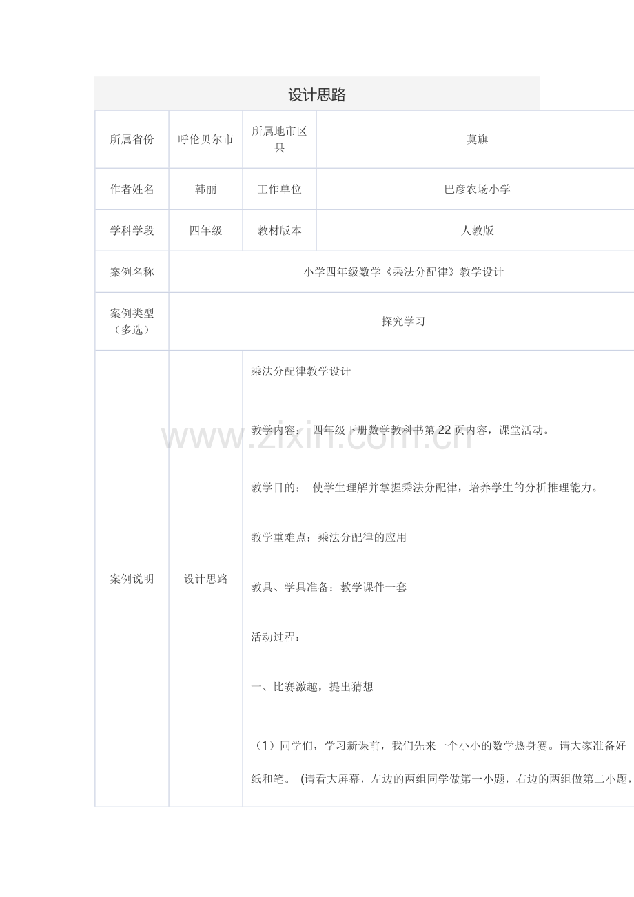 转变学生案例.doc_第1页