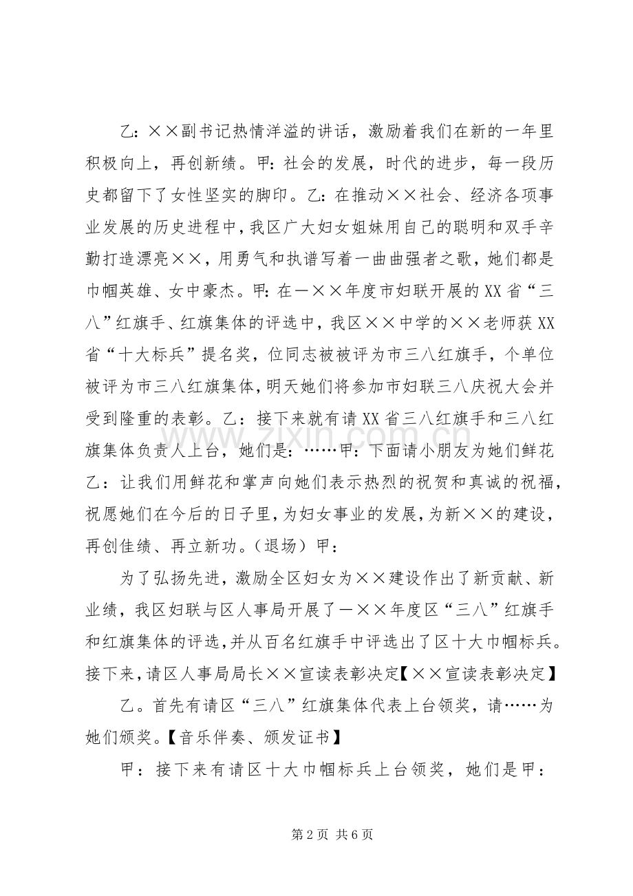 三八妇女节表彰庆祝活动主持稿范文.docx_第2页