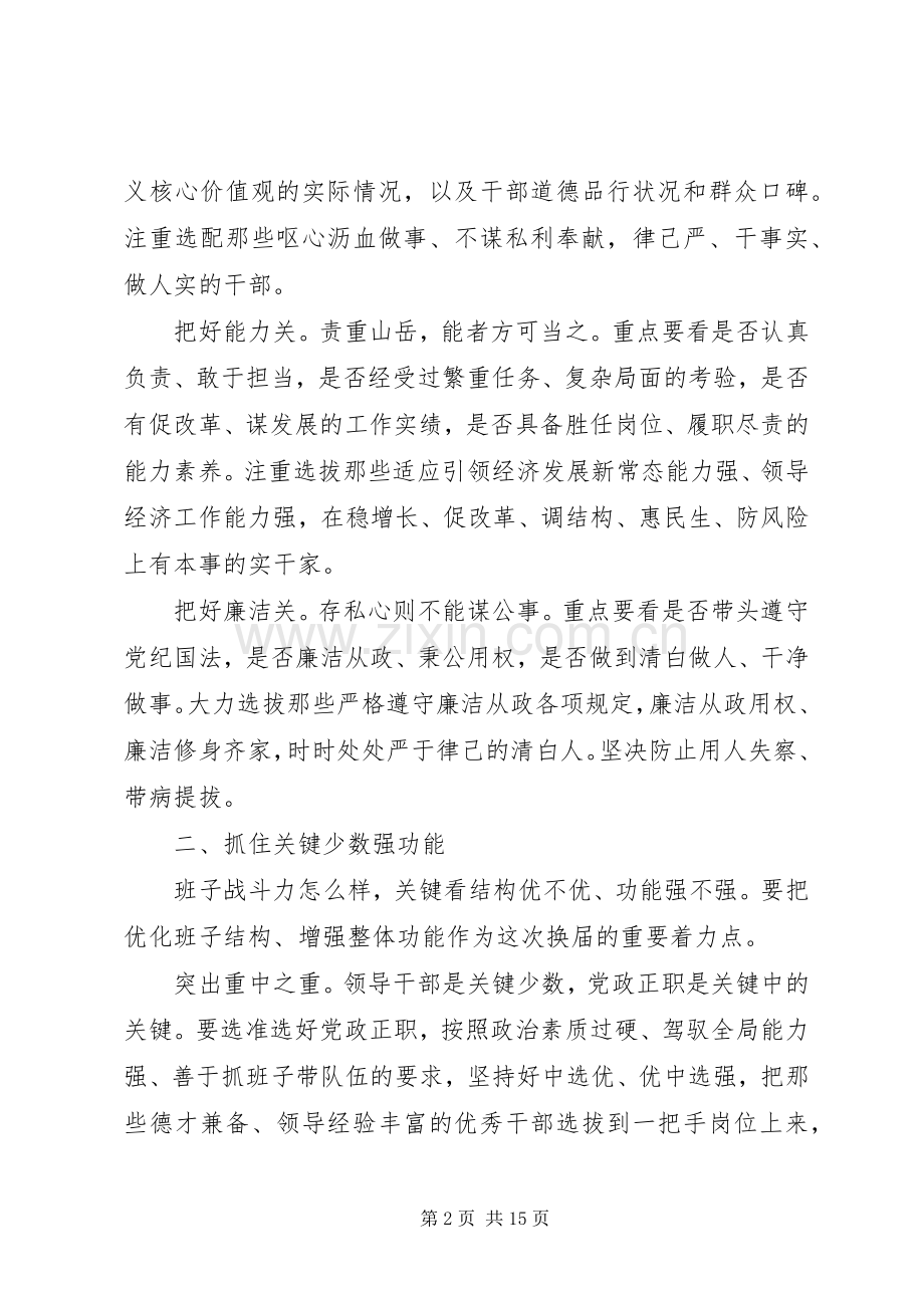 关于从严治党的发言.docx_第2页
