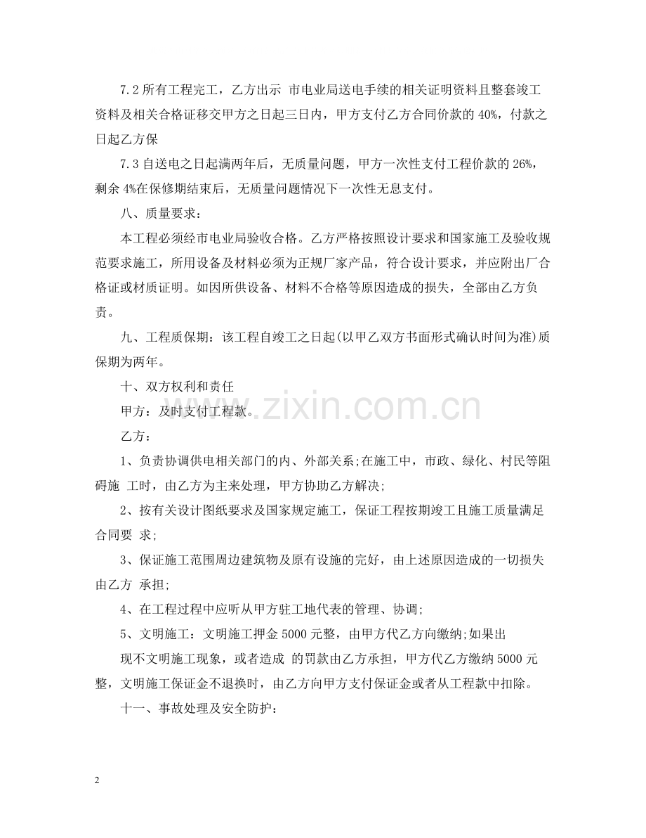 电力低压改道工程施工合同范本.docx_第2页