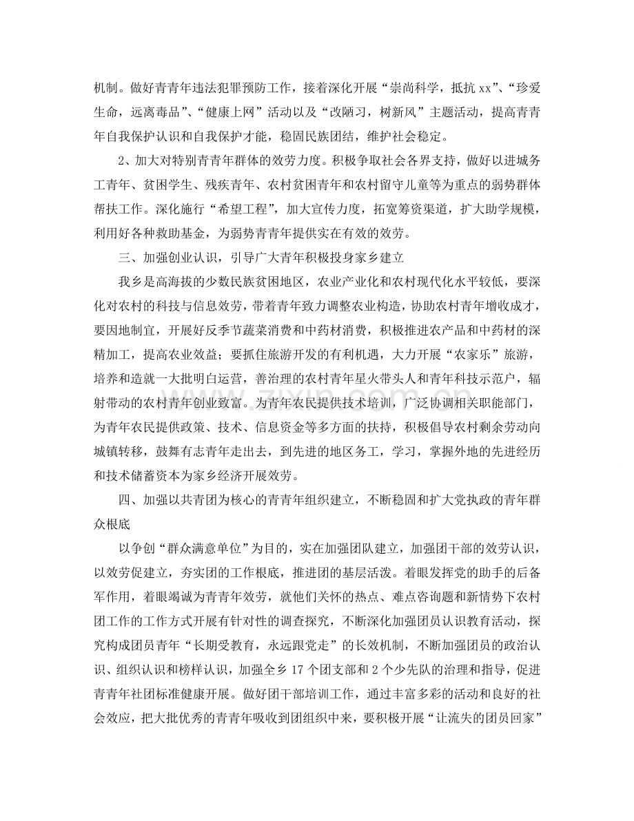 乡镇团委工作参考计划.doc_第2页