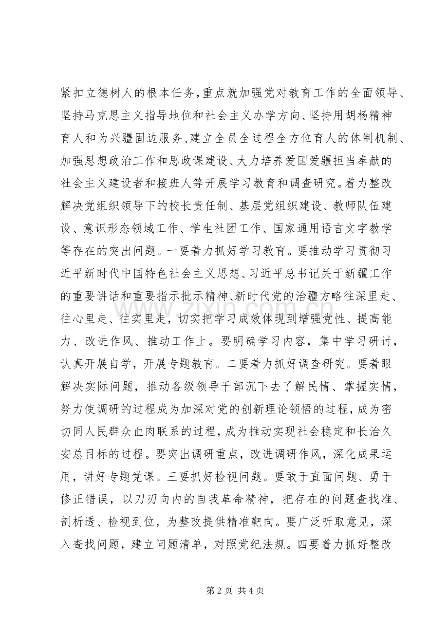 关于教育系统开展“不忘初心、牢记使命”主题教育的讲话稿.docx_第2页