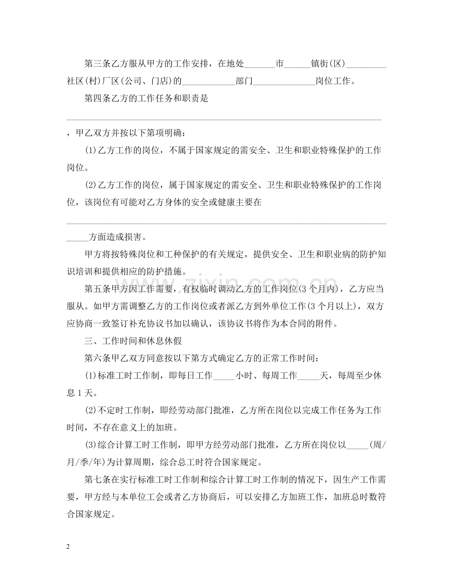 东莞市劳动合同范本通用.docx_第2页