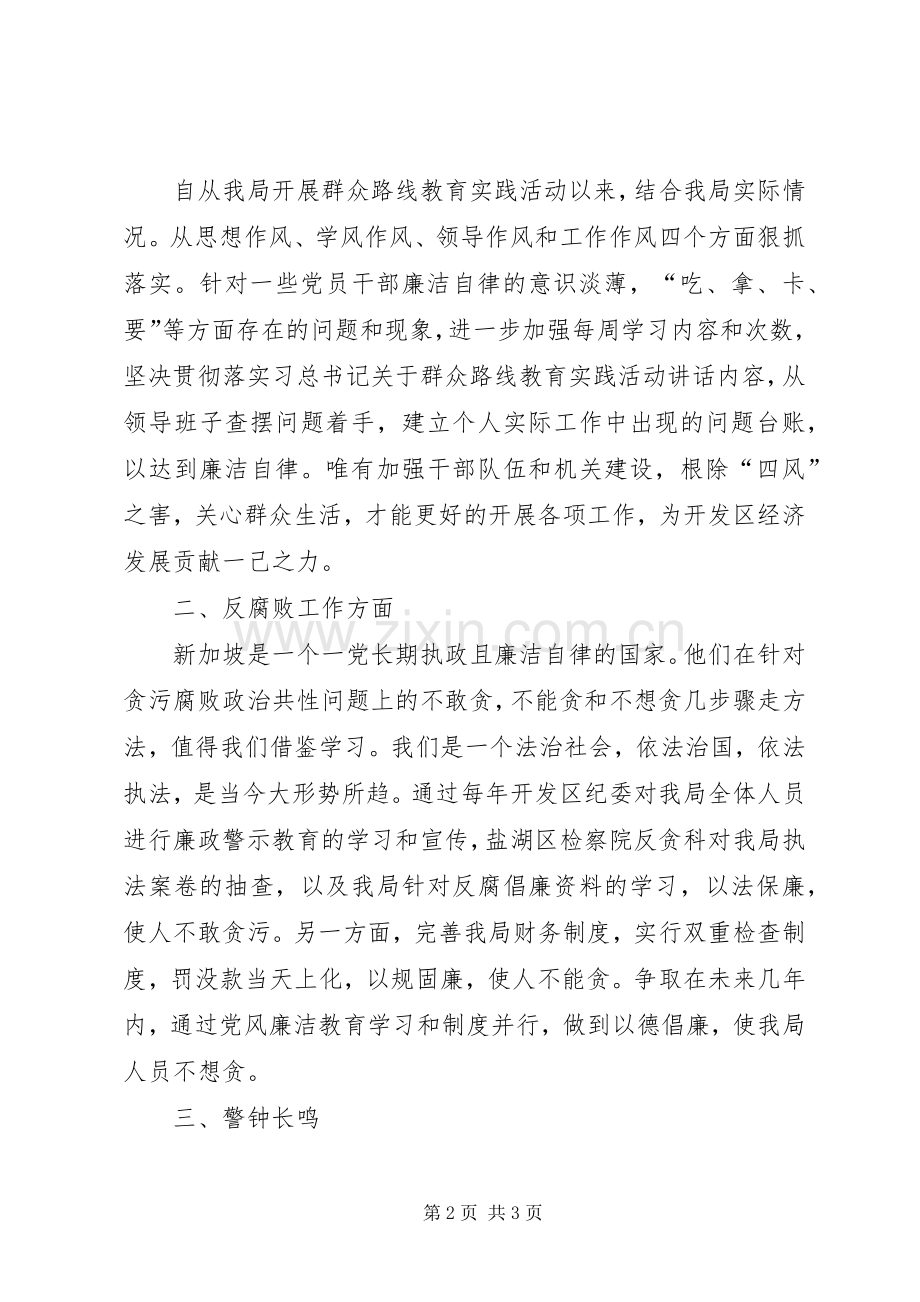 参观廉政教育基地的讲话.docx_第2页