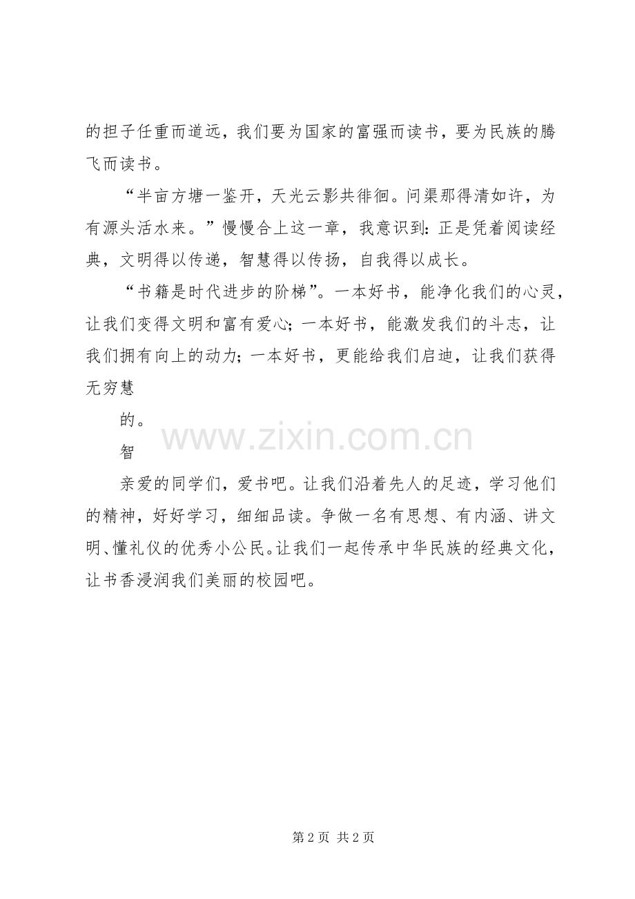 传承中华文化演讲稿范文.docx_第2页