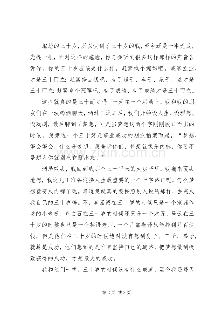 立而长,终自成演讲稿范文.docx_第2页