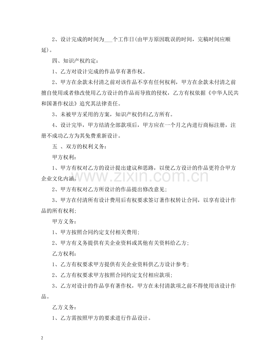 广告设计委托合同范本5篇.docx_第2页