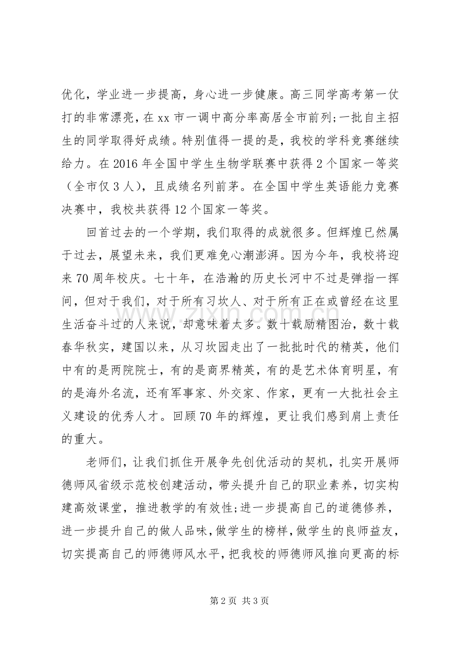 开学典礼校长发言稿 (27).docx_第2页