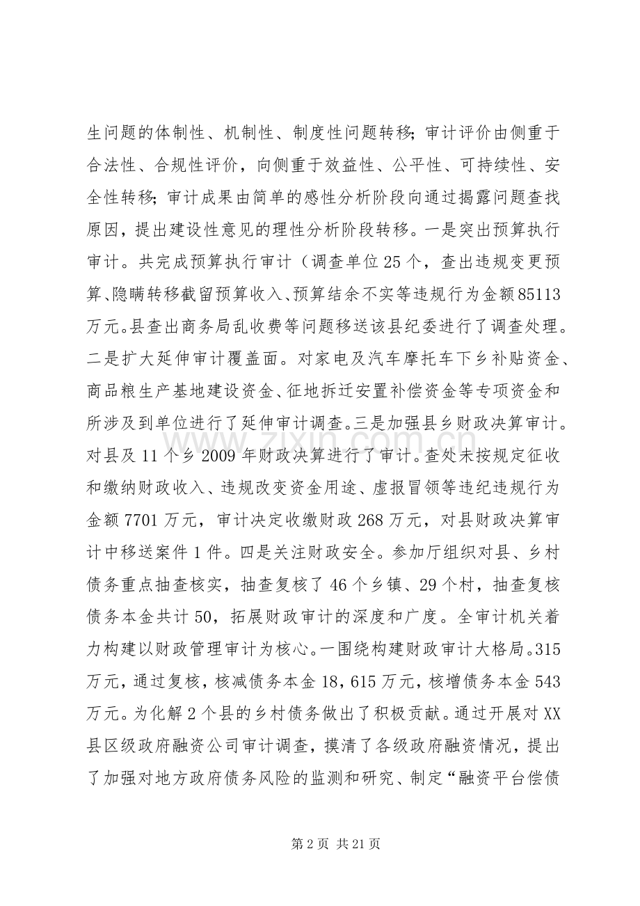 党组书记在审计专题会发言.docx_第2页