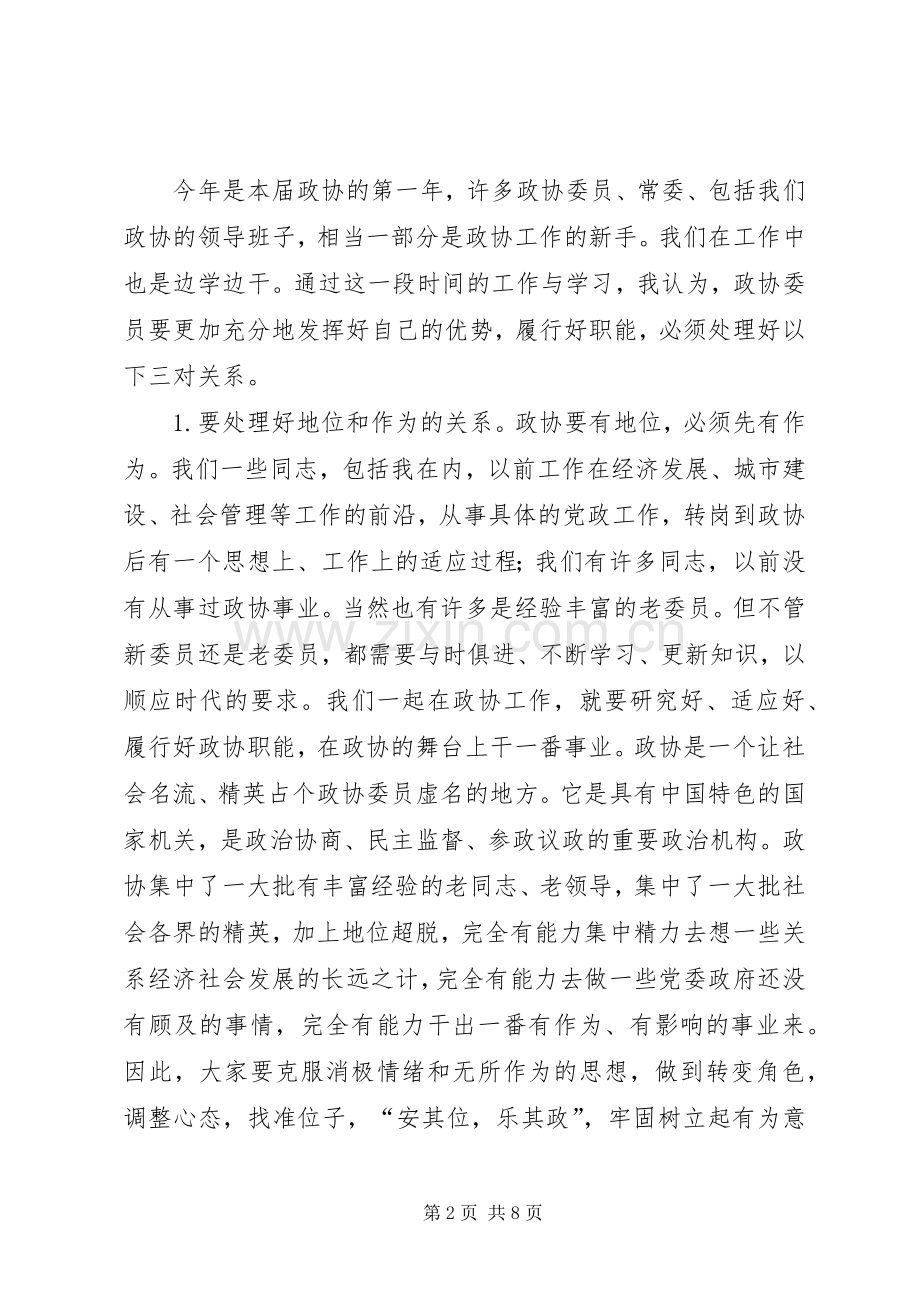 副主席在政协委员履职工作会发言.docx_第2页