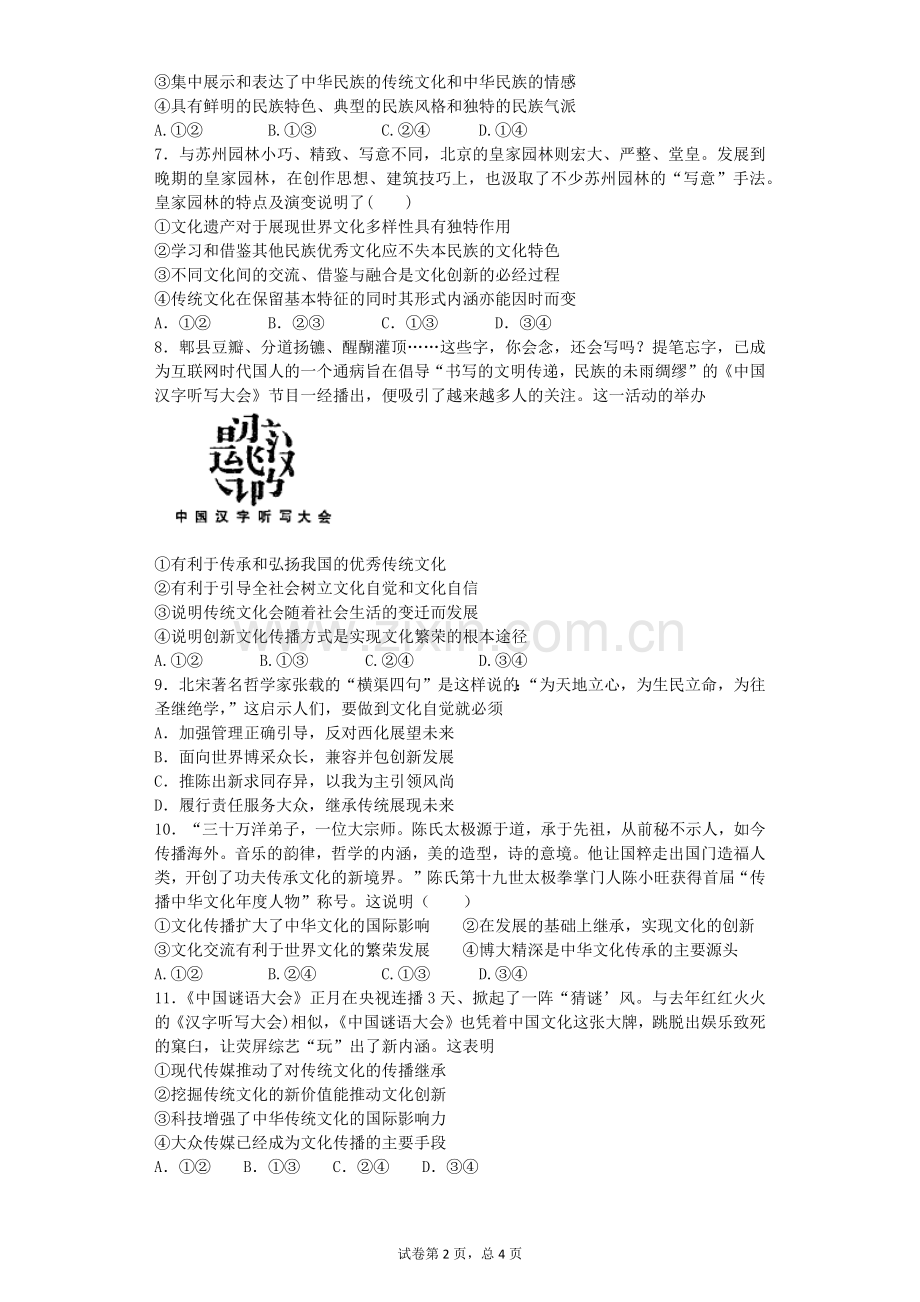 文化生活第四课选择题.docx_第2页