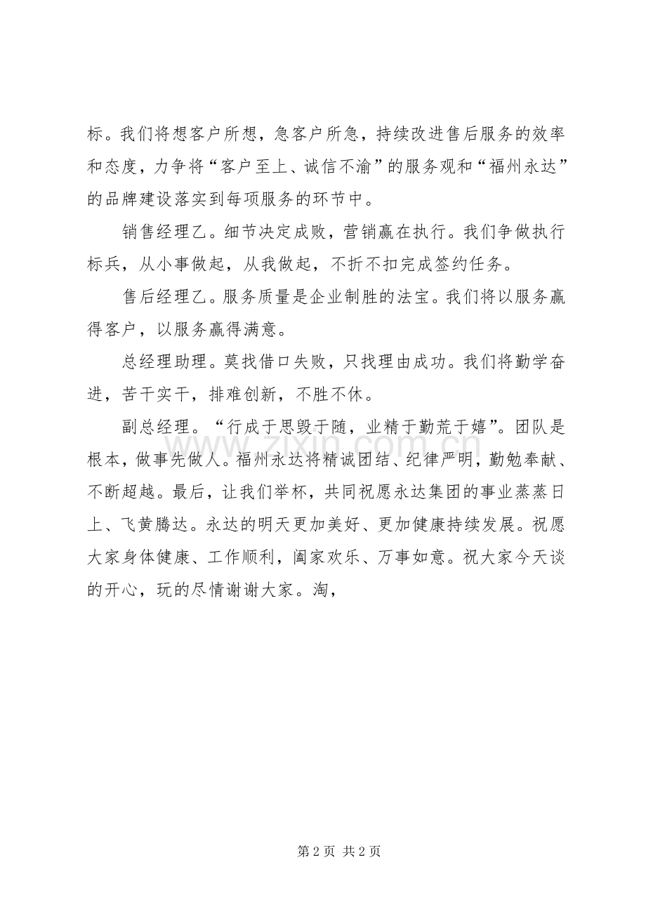 集团公司领导在签约酒会上的发言_1.docx_第2页