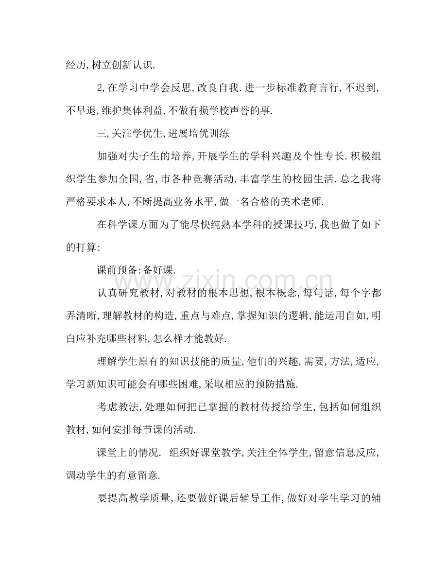 美术老师工作参考计划范文.doc_第2页