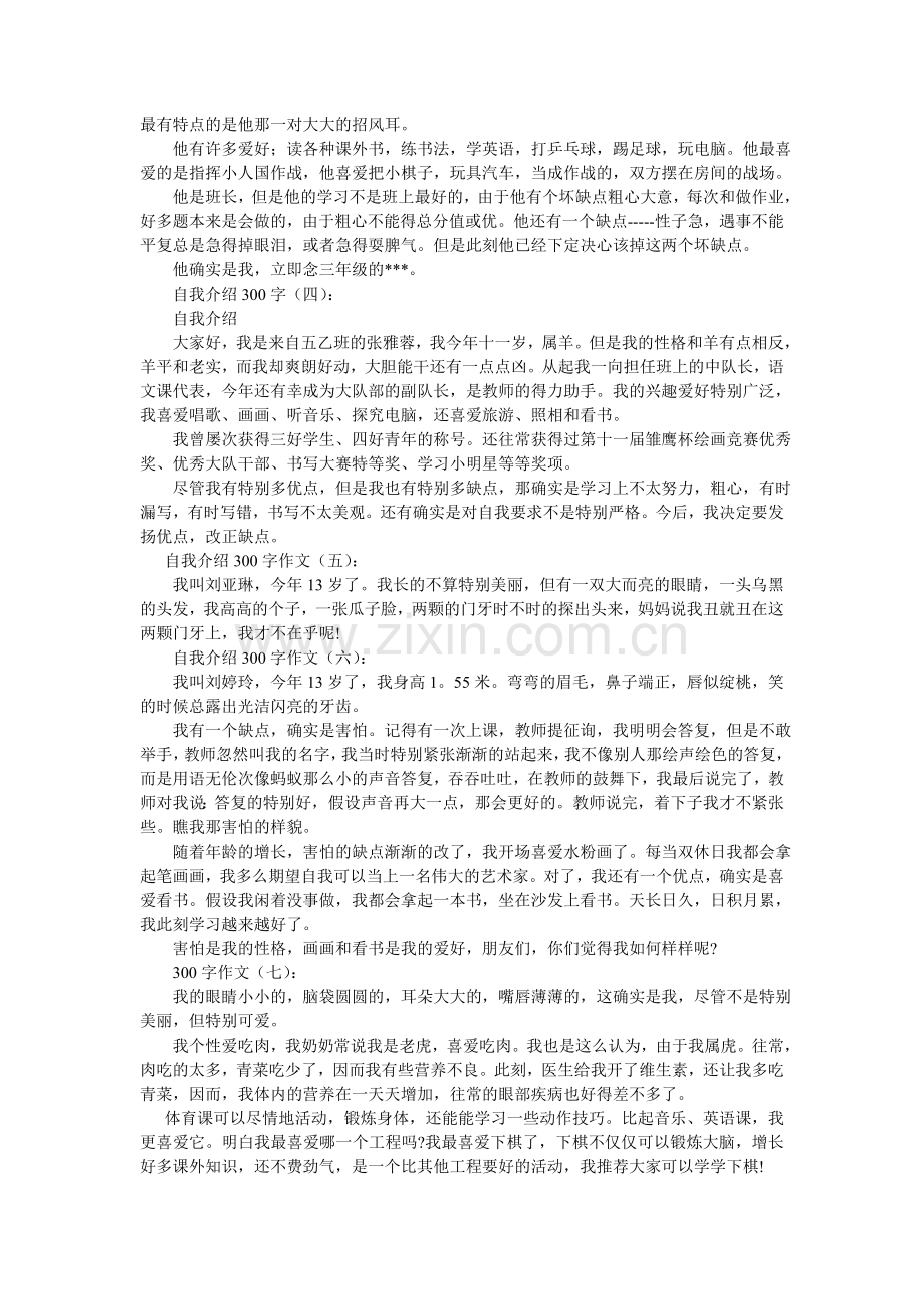 我的爱好作文300字.doc_第2页
