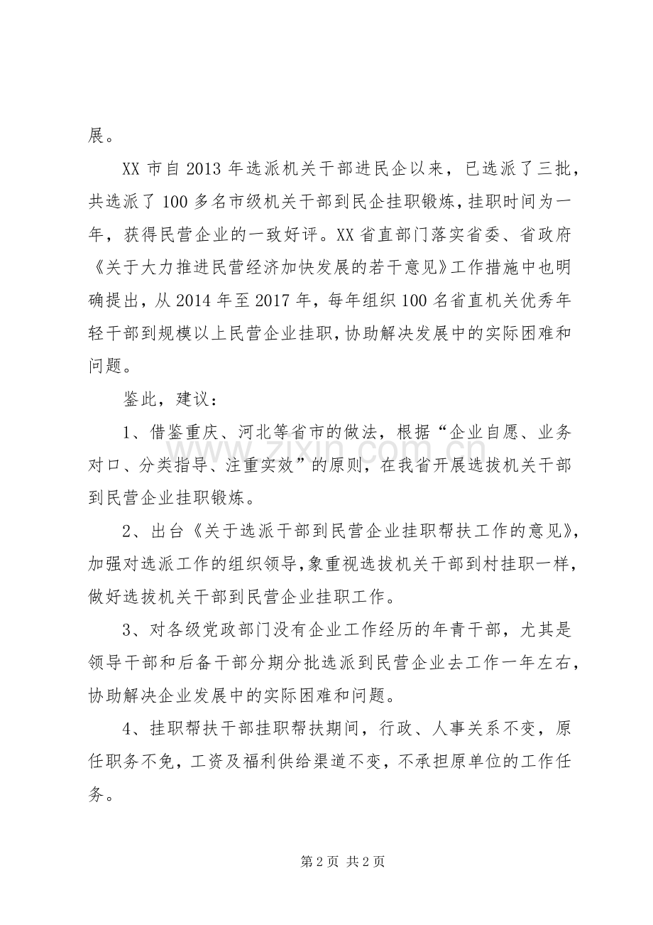 从高校选派人才到企业挂职工作会上的发言稿_1.docx_第2页