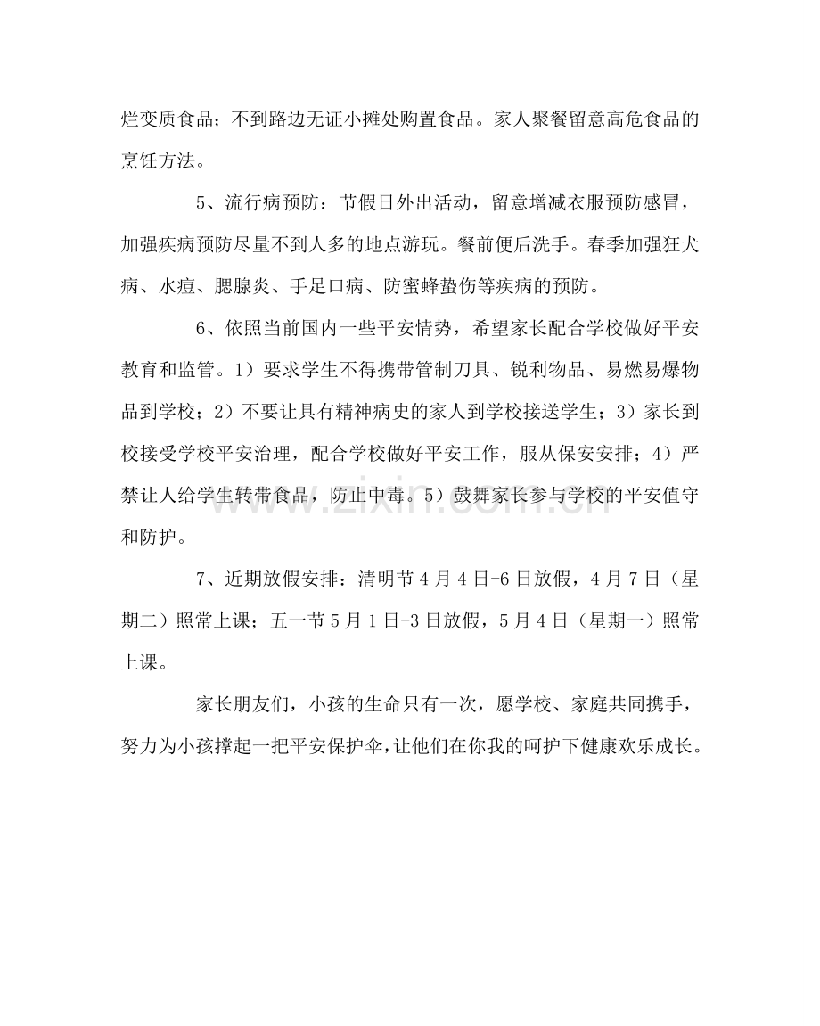 政教处范文学校安全告知书.doc_第2页