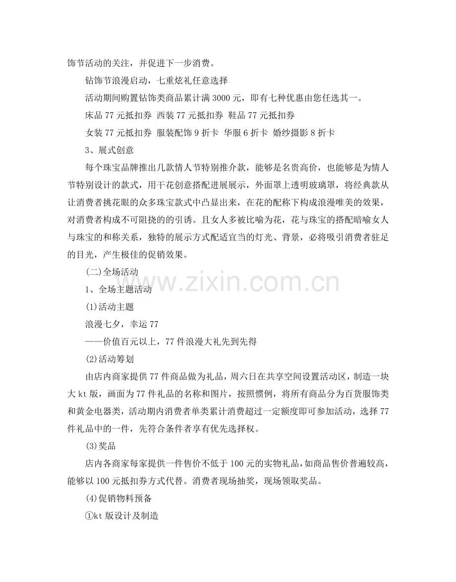 情人节珠宝促销活动策划方案.doc_第2页