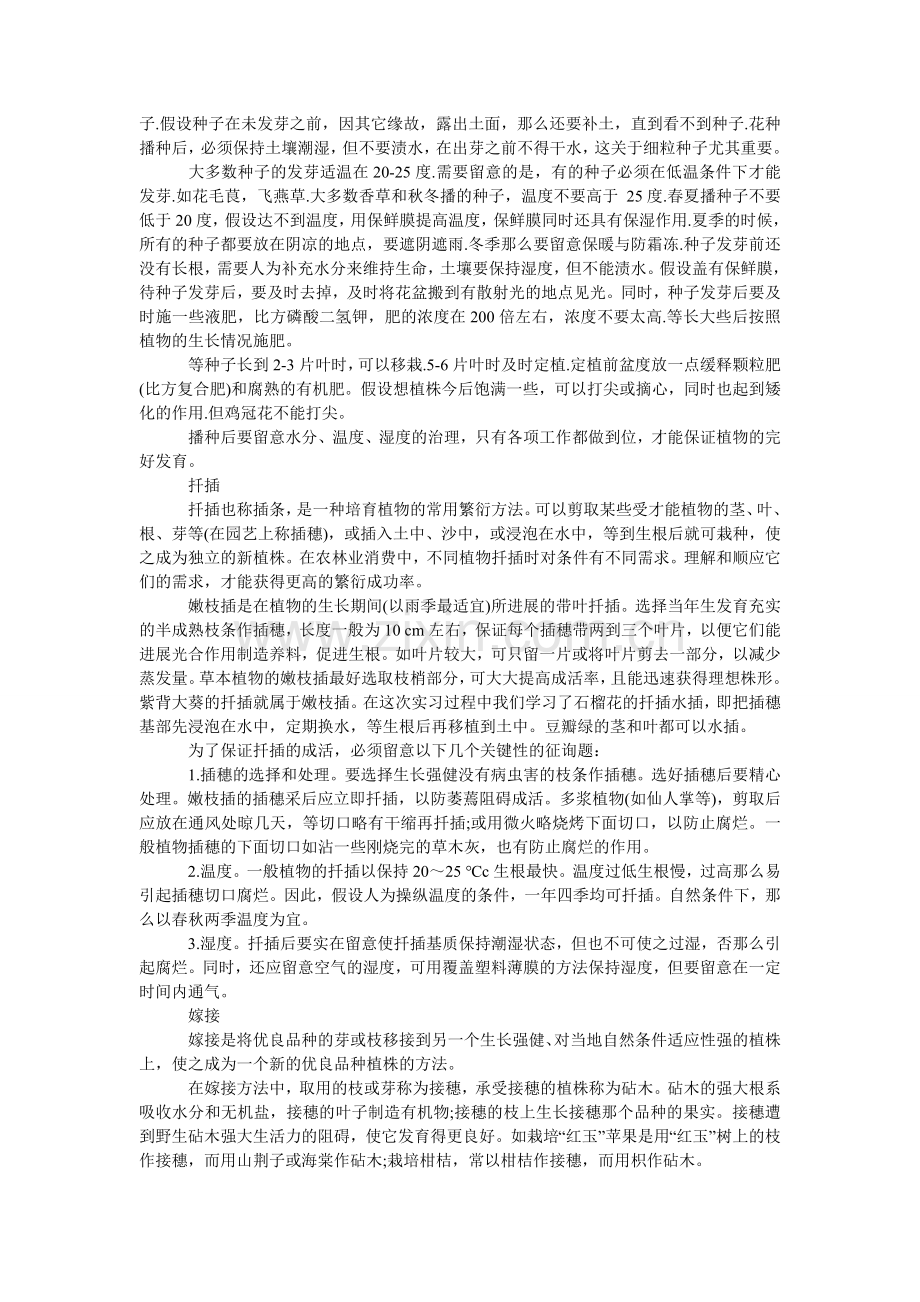 生物社ۥ会实践报告3篇.doc_第2页
