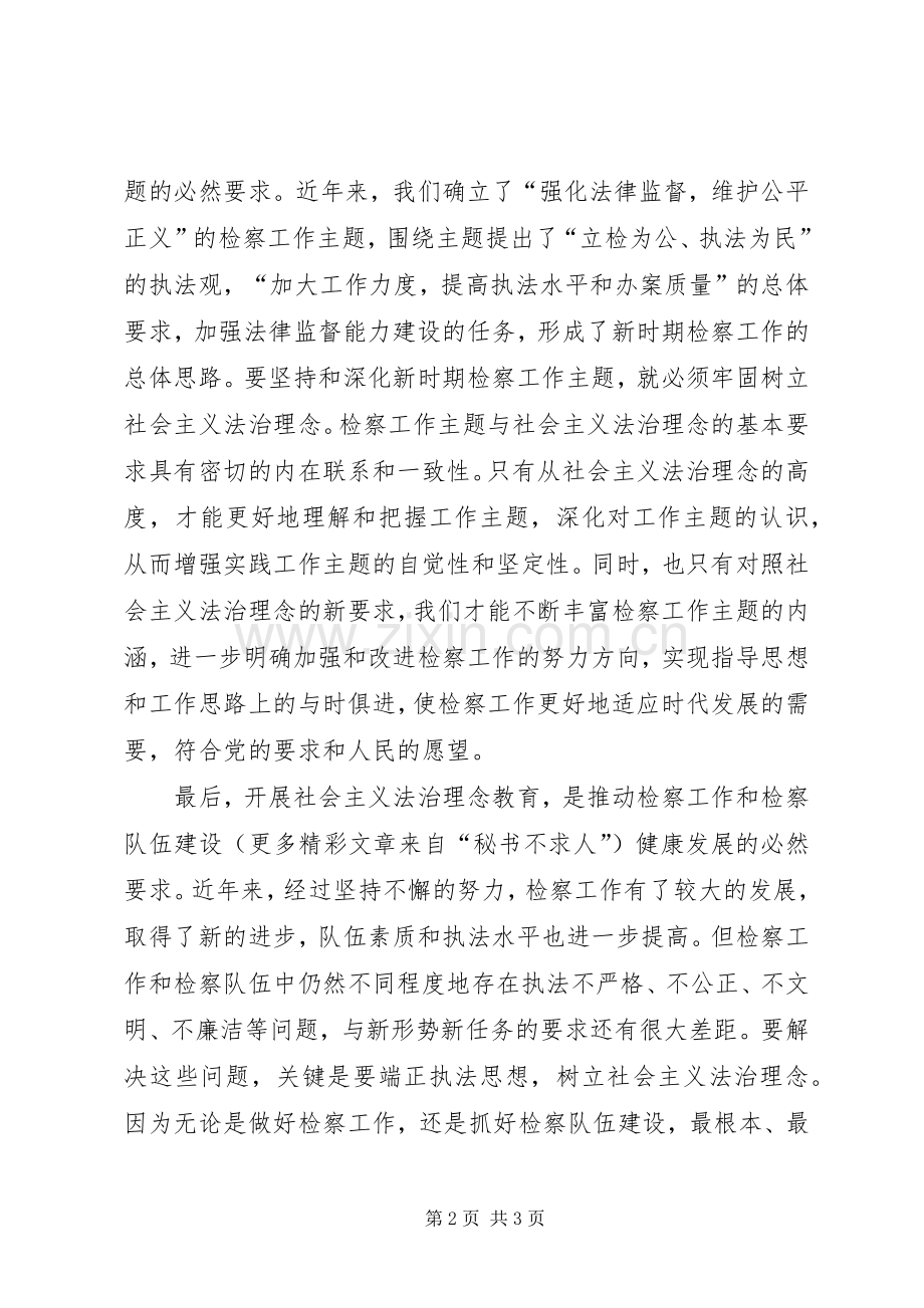 法治理念教育中心组学习发言材料提纲四.docx_第2页