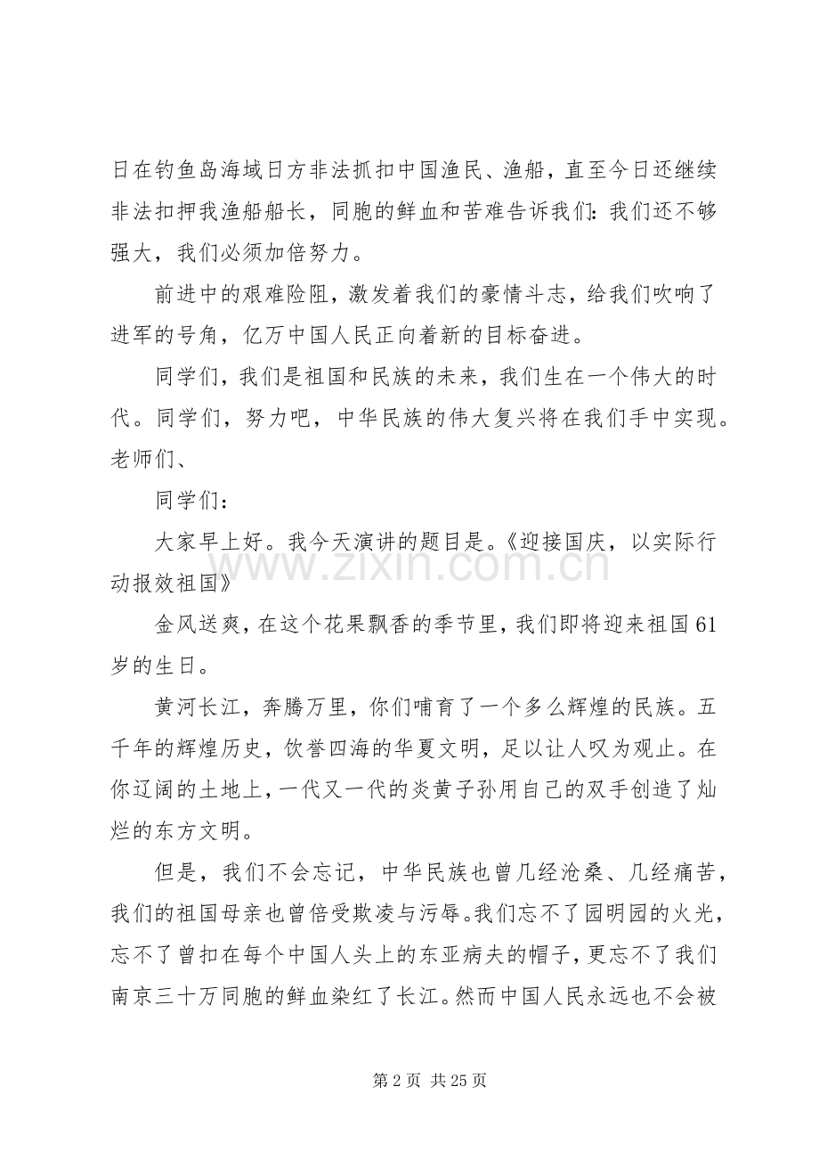 迎接国庆演讲稿.docx_第2页