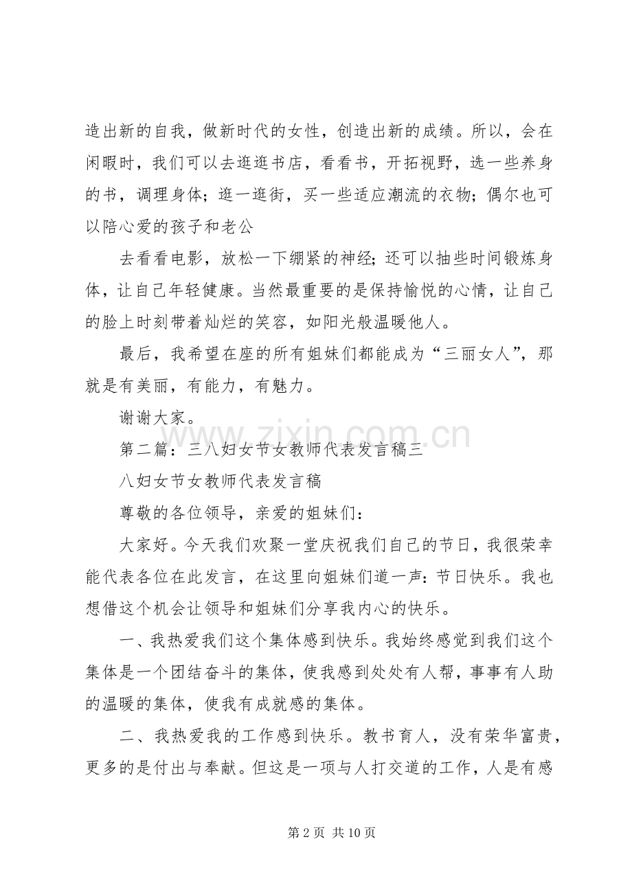 三八妇女节女教师代表发言_1.docx_第2页