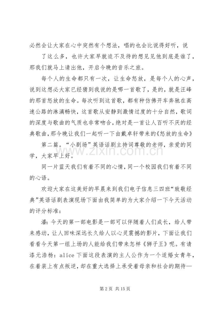 艺术团小剧场主持稿.docx_第2页