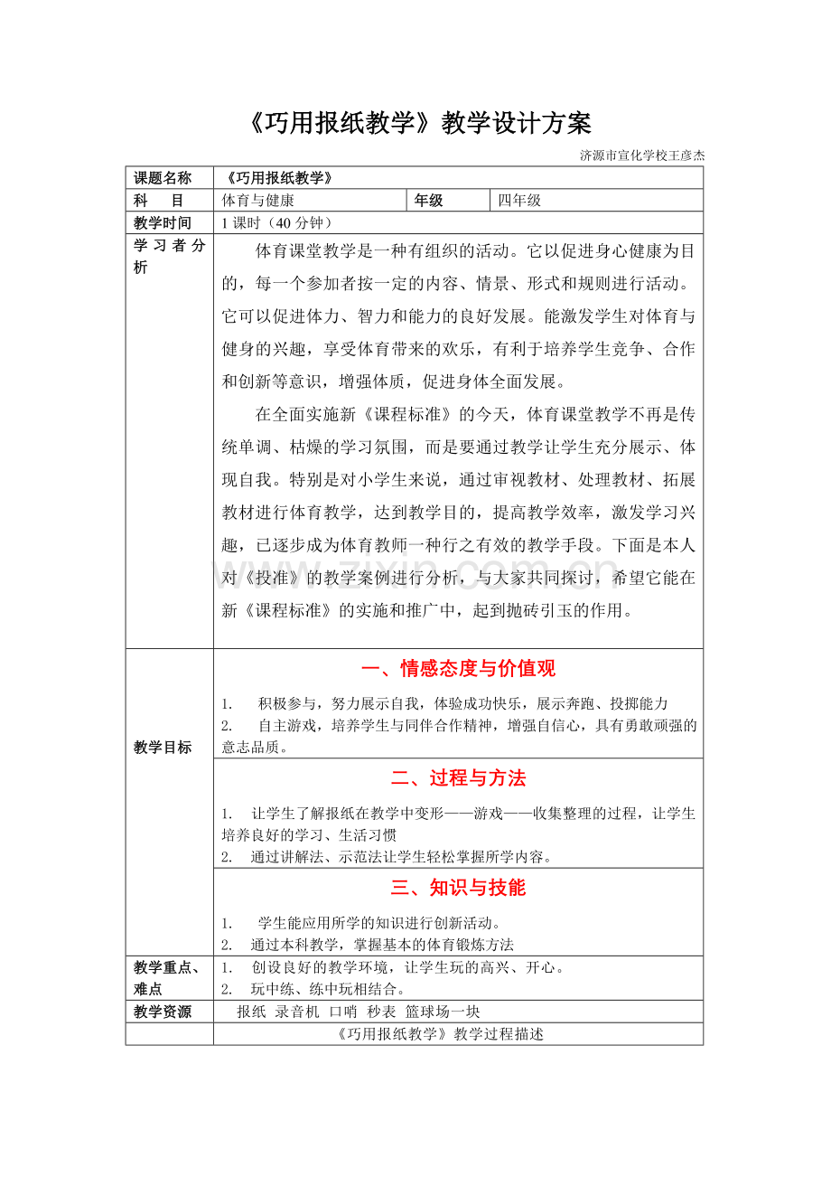 《巧用报纸教学》.doc_第1页