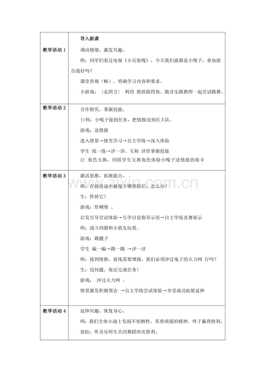 《巧用报纸教学》.doc_第2页