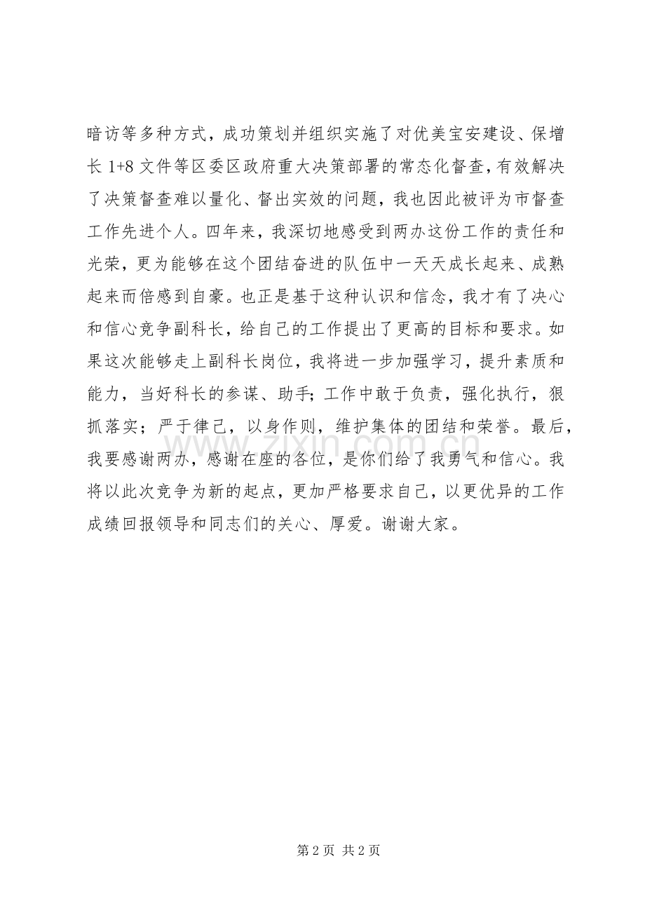 副科级竞争上岗演讲稿.docx_第2页