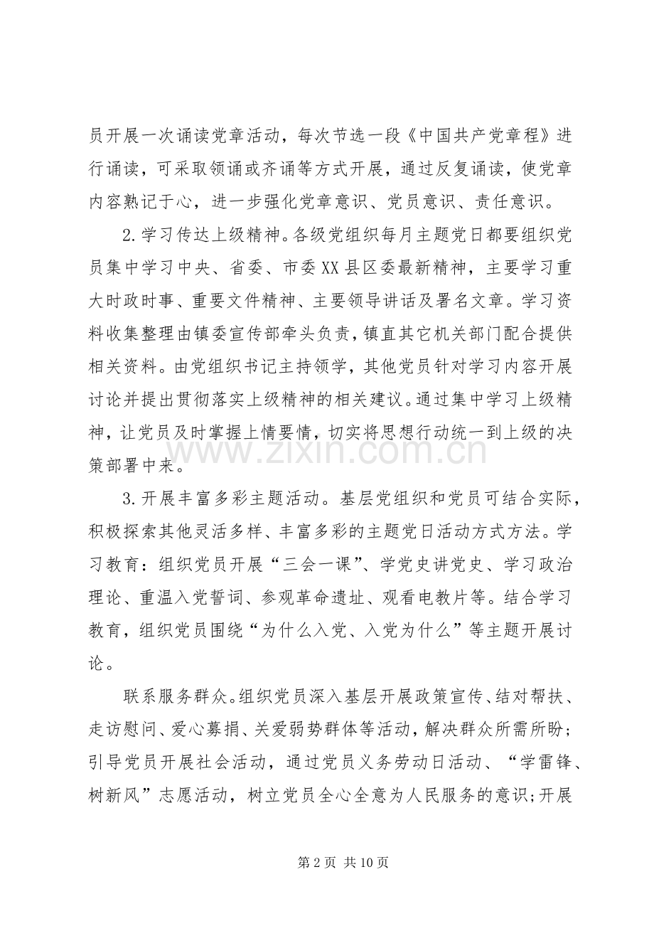 警示教育方案20XX年【XX年党员活动日方案【】】.docx_第2页