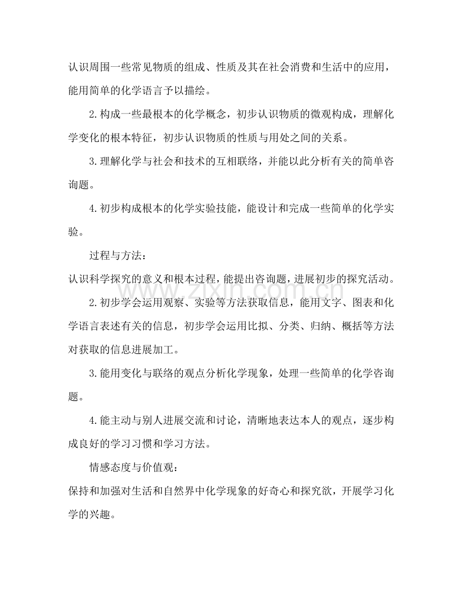 九年级化学上册教学工作参考计划范文.doc_第2页