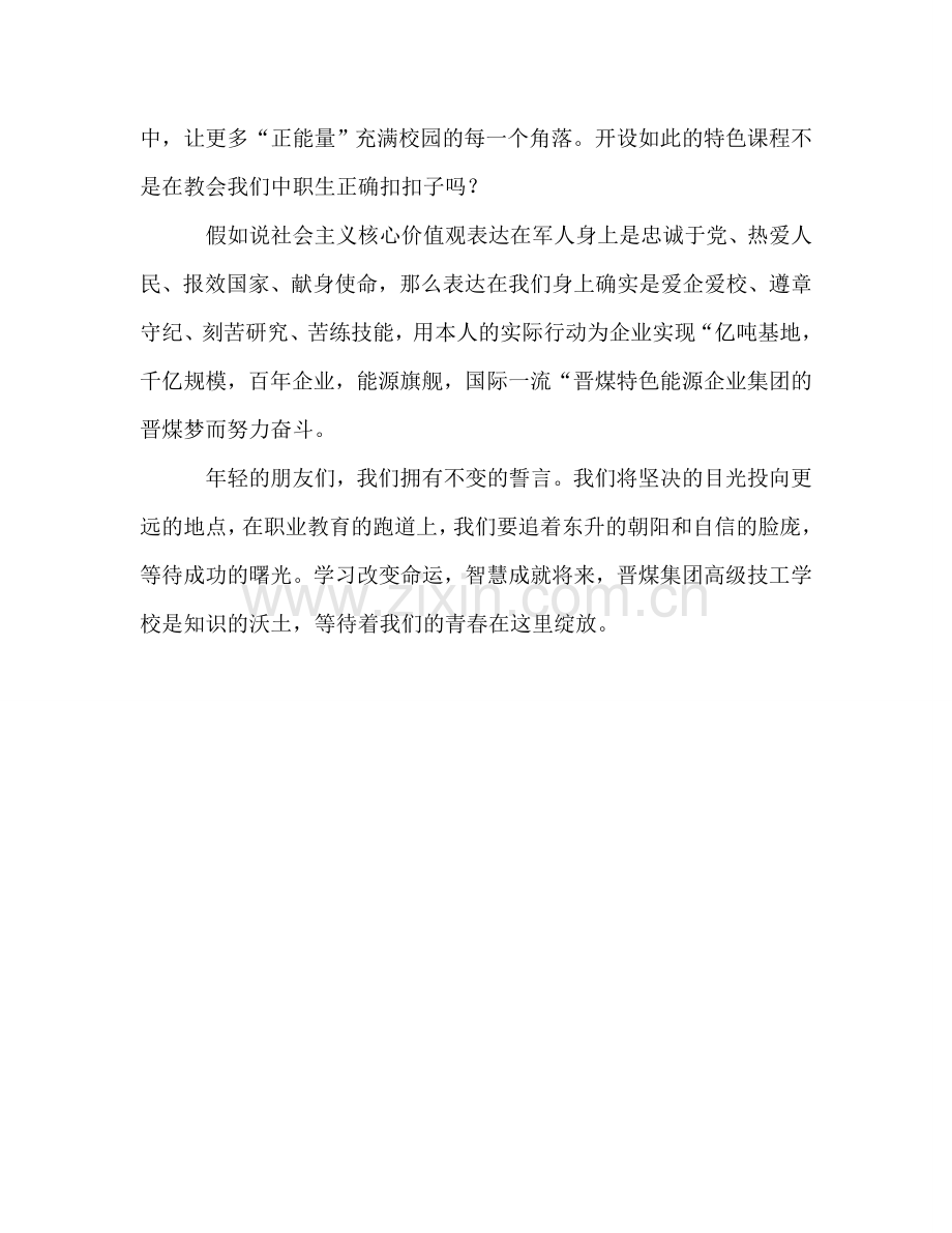 国旗下的讲话：《做社会主义核心价值观的践行者》参考讲话.doc_第2页