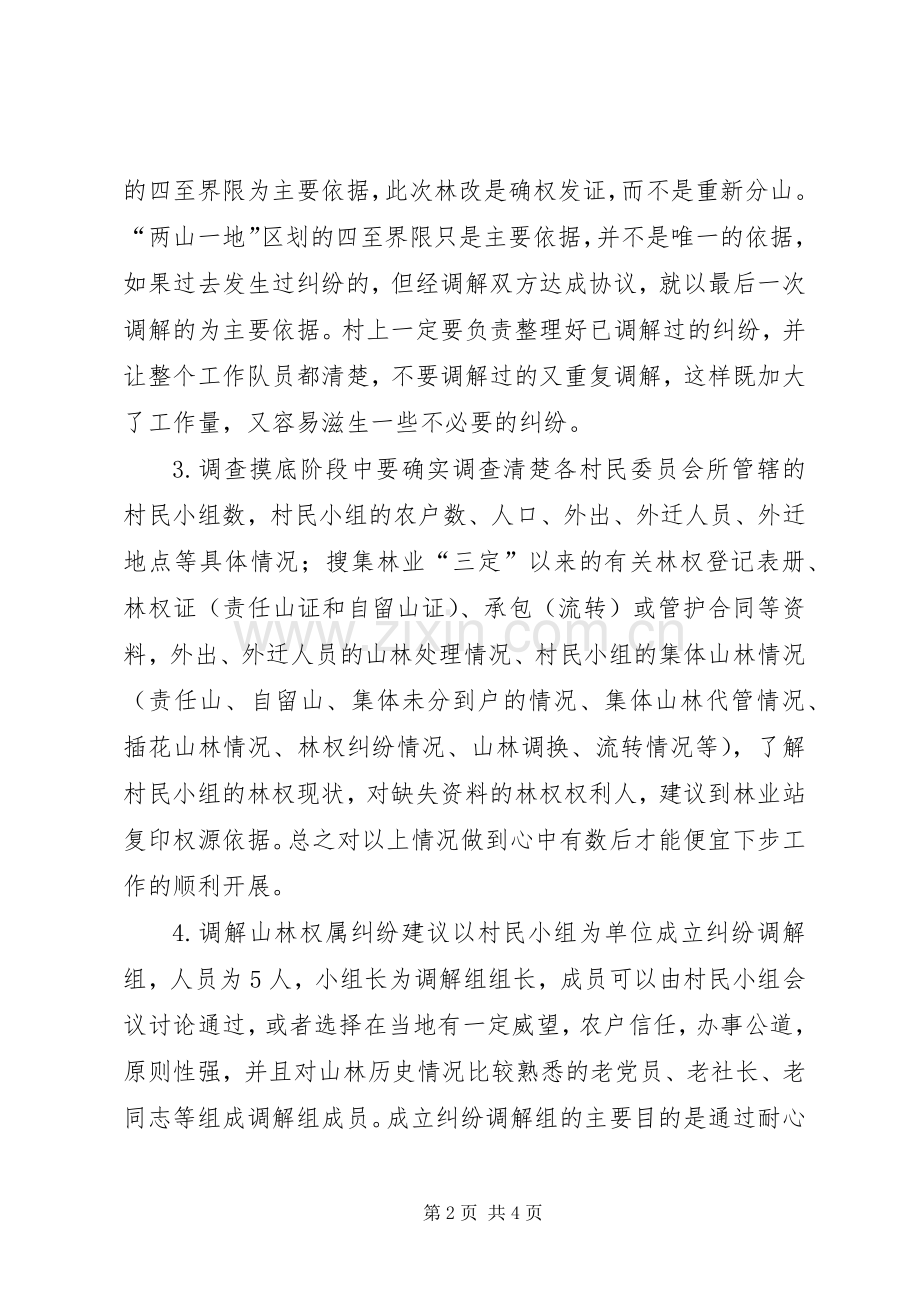 乡镇林业产权制度改革汇报发言材料.docx_第2页