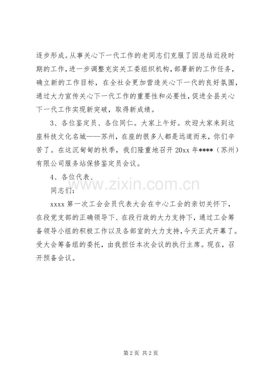 会议主持词：正式会议主持词[5篇模版] (2).docx_第2页