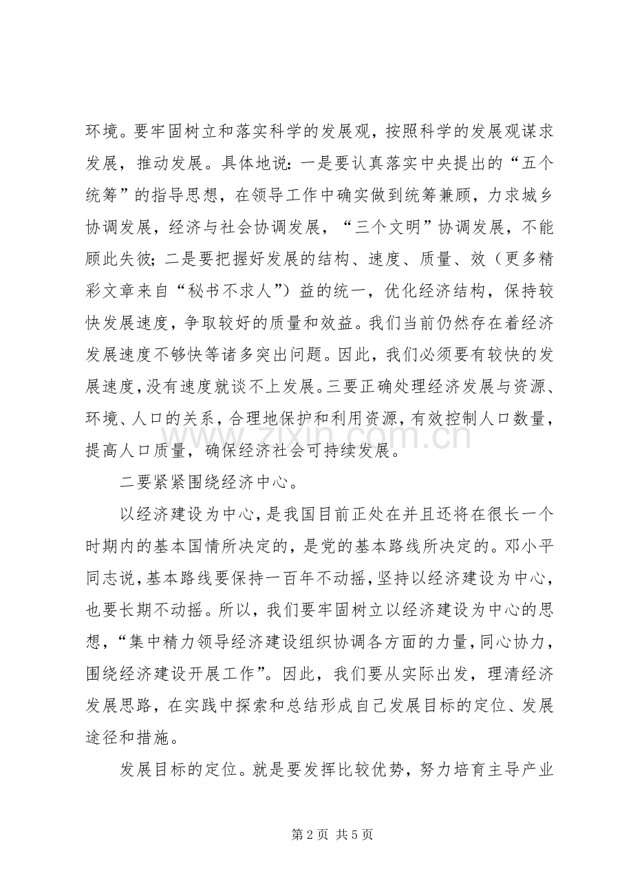 在××年全镇经济工作会议上的讲话.docx_第2页