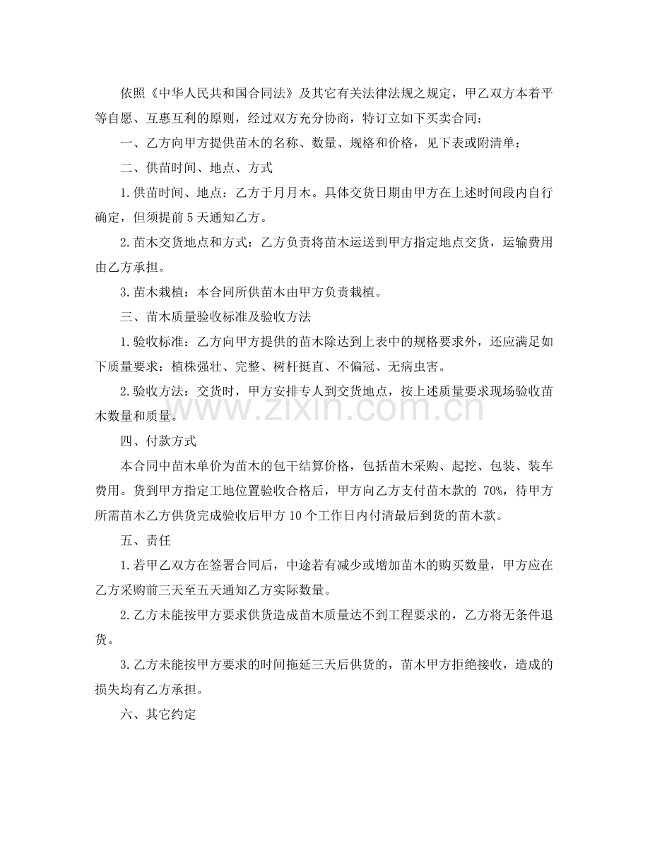 绿化供应合同.docx_第2页