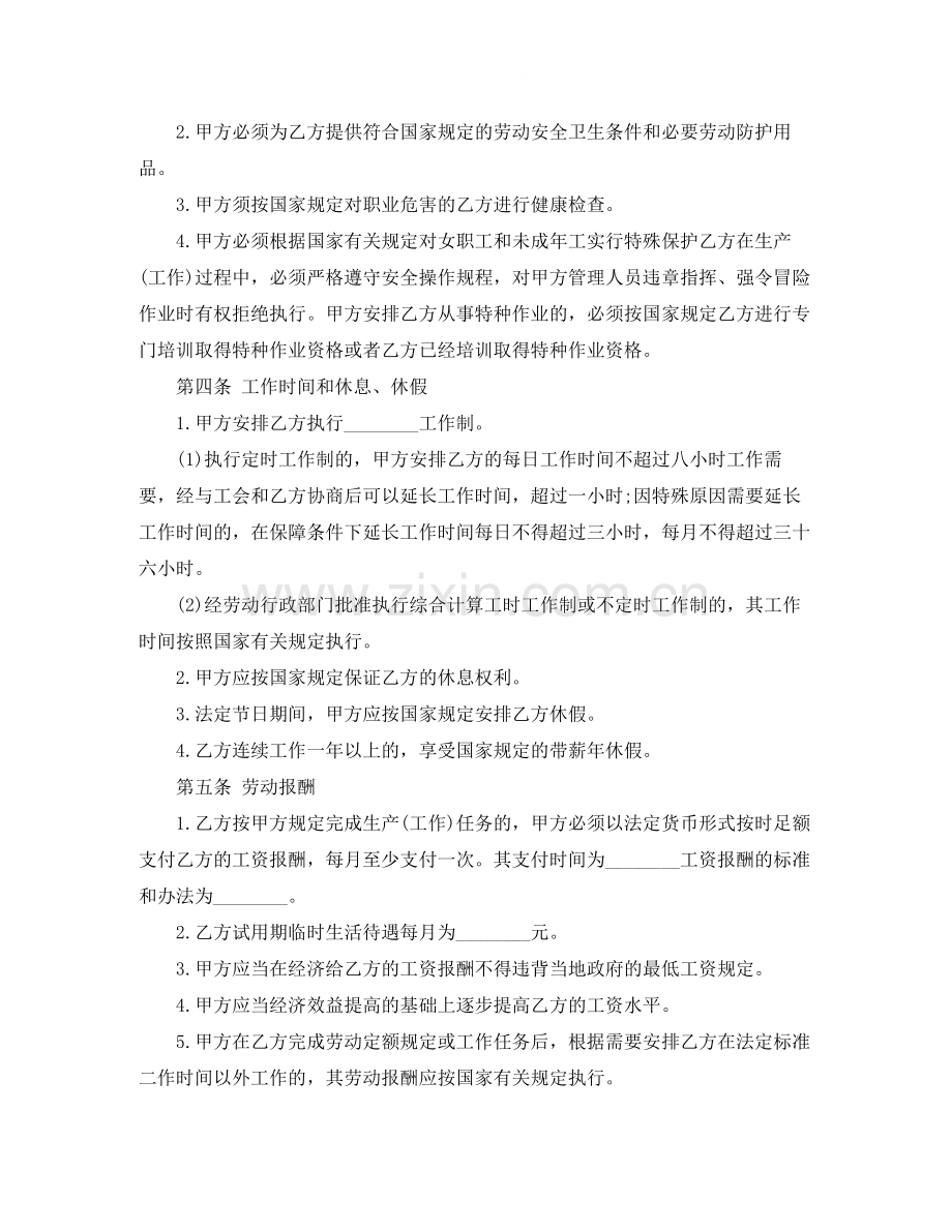 安全生产劳动合同范本2.docx_第2页
