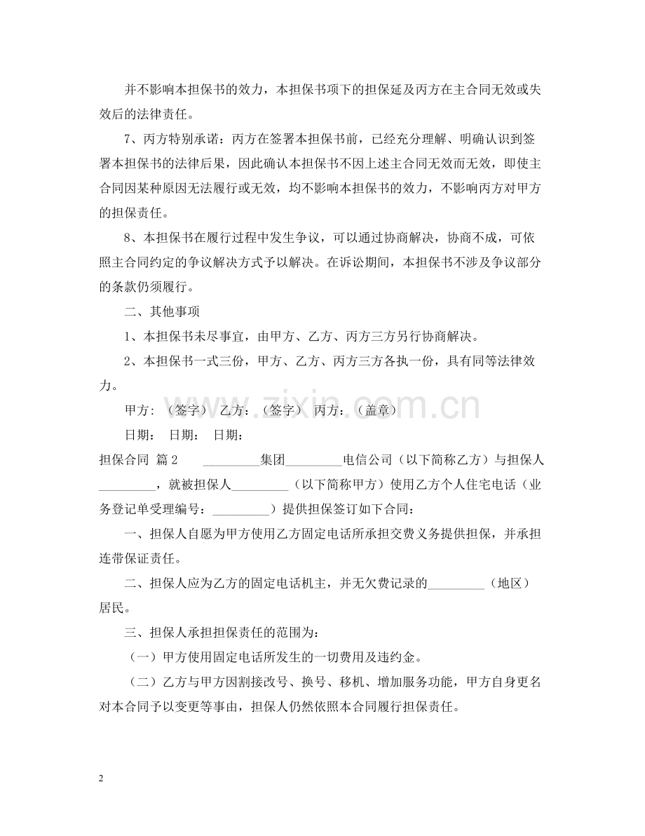担保合同三篇2.docx_第2页
