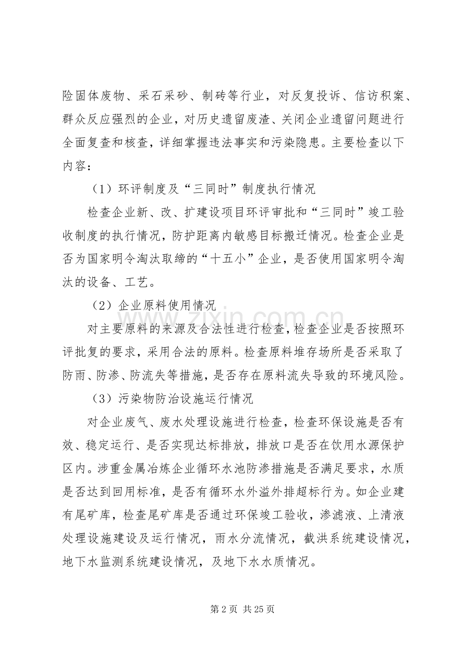 环境污染隐患大排查工作实施方案5篇 (2).docx_第2页