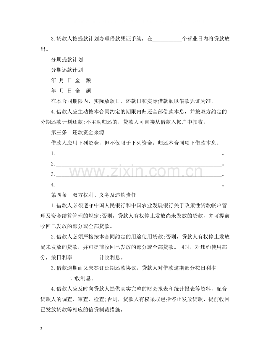 个人信用借款合同范本4.docx_第2页