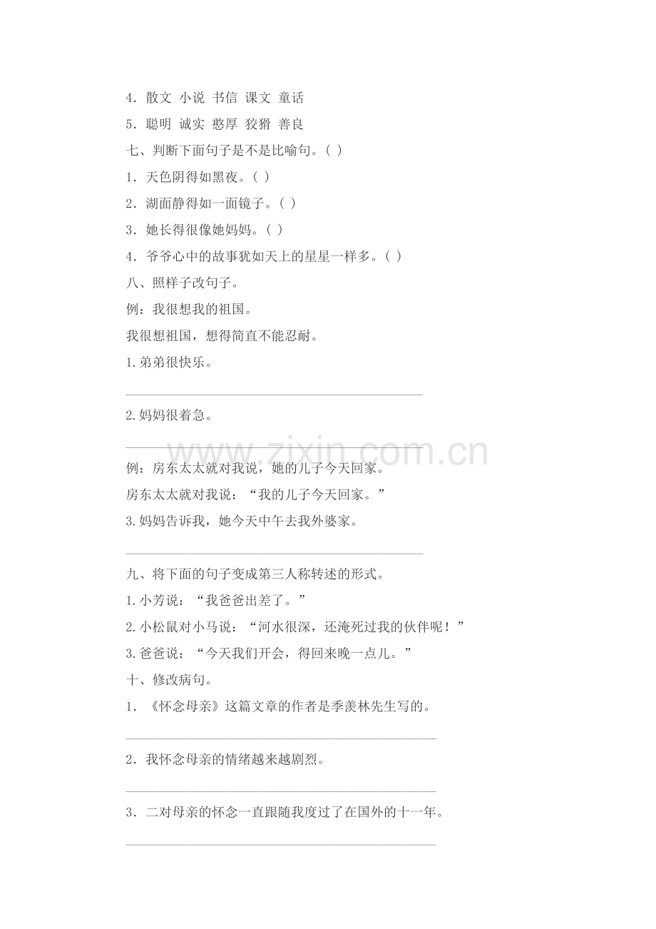 小学六年级语文上册二单元第六课怀念母亲课后作业.docx_第2页