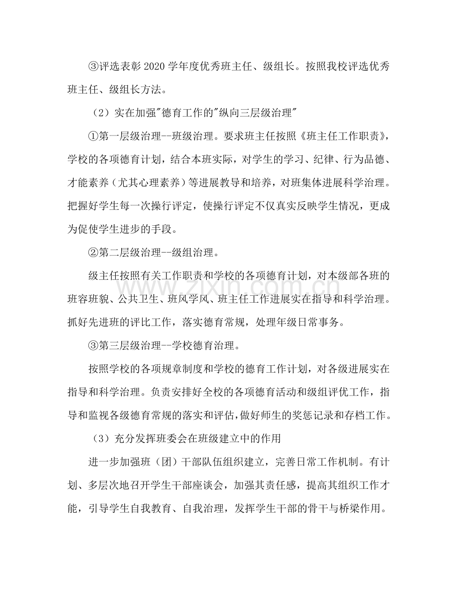 教育处德育法制工作参考计划.doc_第2页
