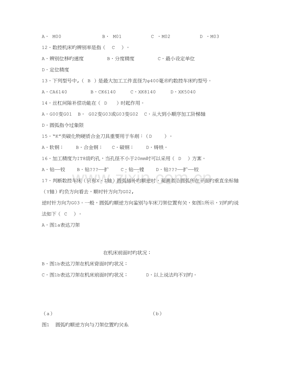 2022年机械制造及自动化自考用选择.doc_第2页