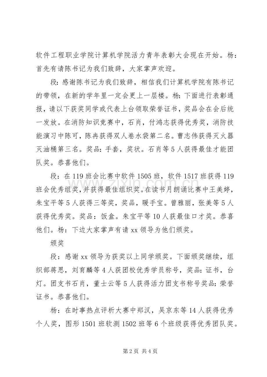 教育学院表彰大会主持稿.docx_第2页