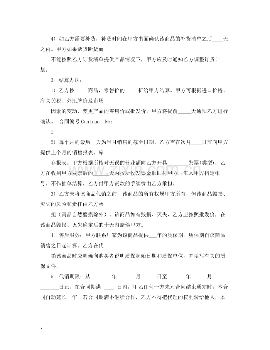 代销合同范本2).docx_第2页