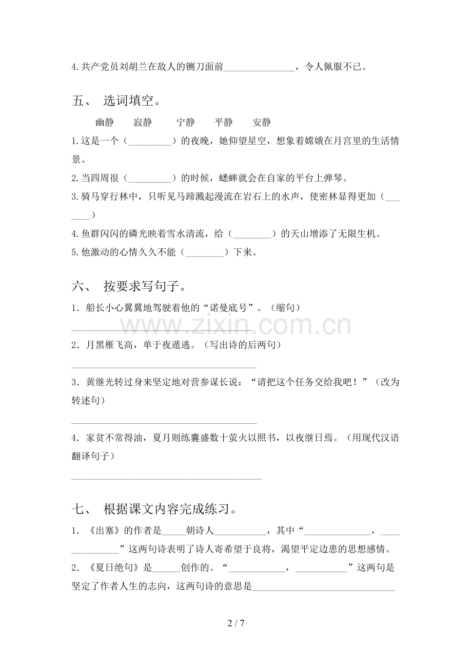 部编版四年级语文下册期末测试卷(加答案).doc_第2页