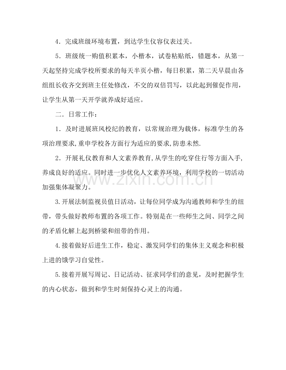 新学期八年级班主任工作参考计划.doc_第2页