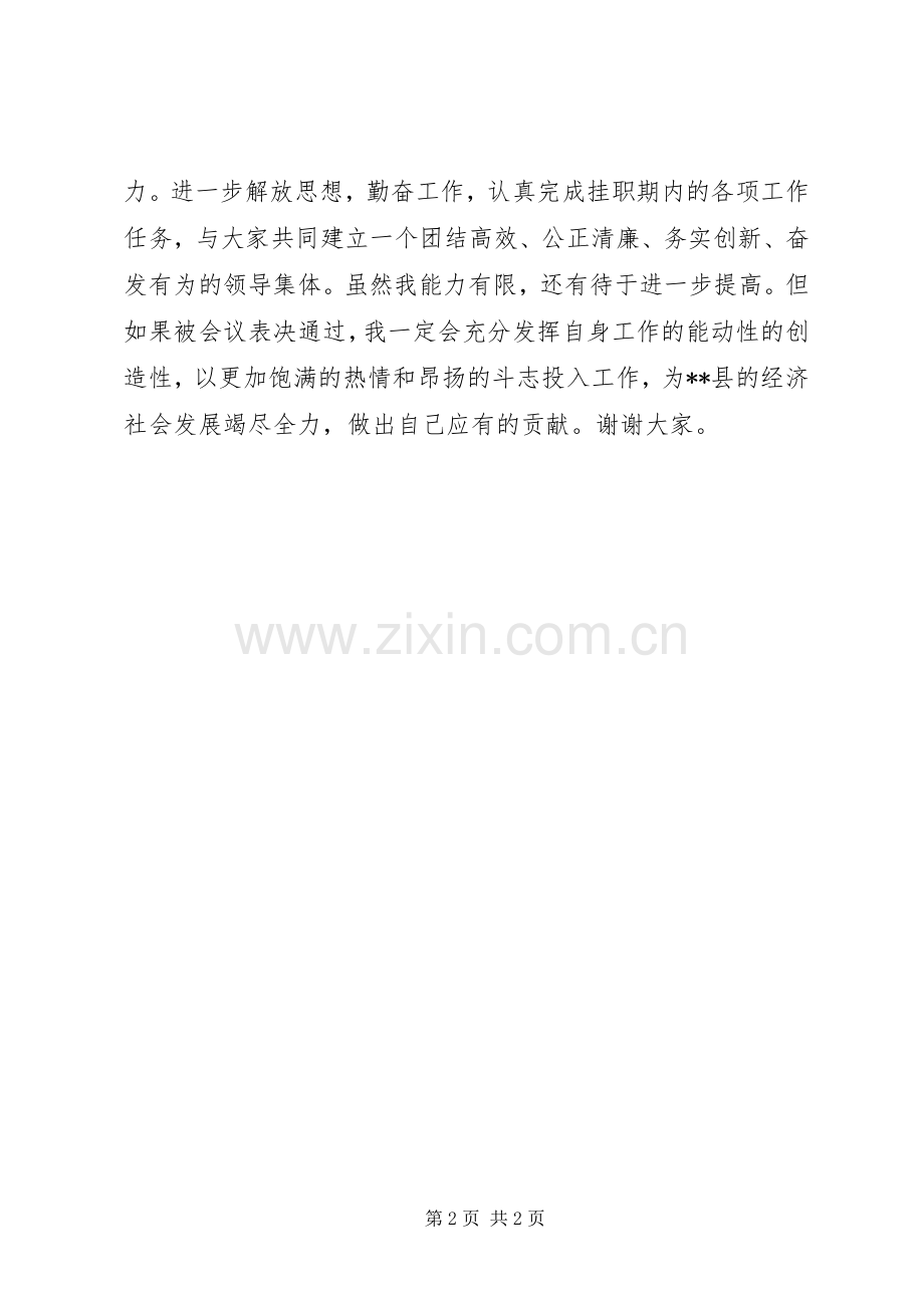 科技副县长供职发言材料.docx_第2页