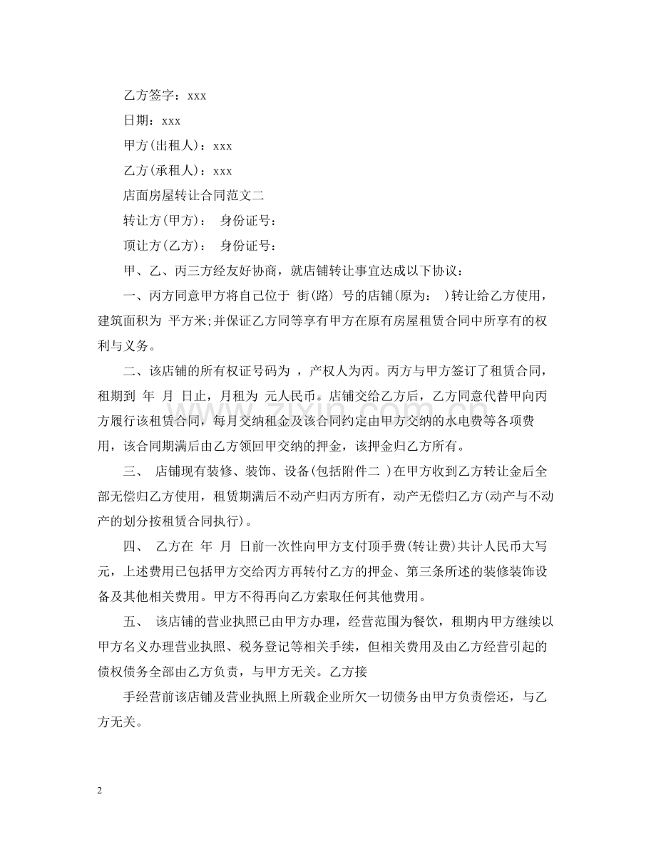 店面房屋转让合同.docx_第2页