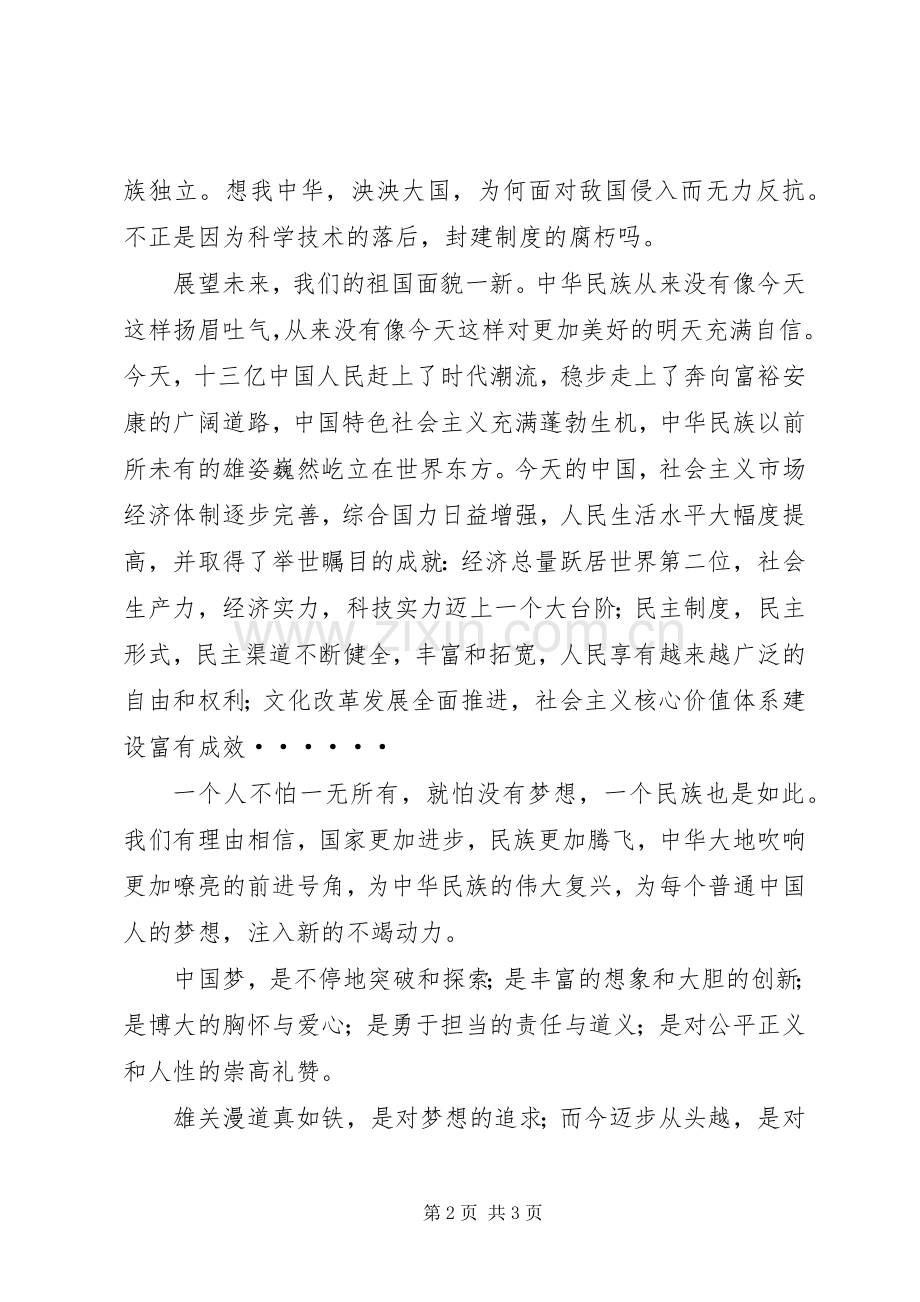 岚角山中学演讲稿.docx_第2页